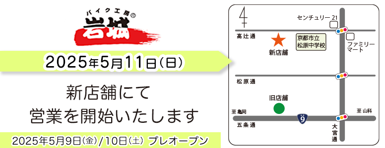 2025年5月11日(日)より新店舗にて営業を開始いたします