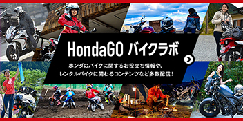 ホンダBikeGO