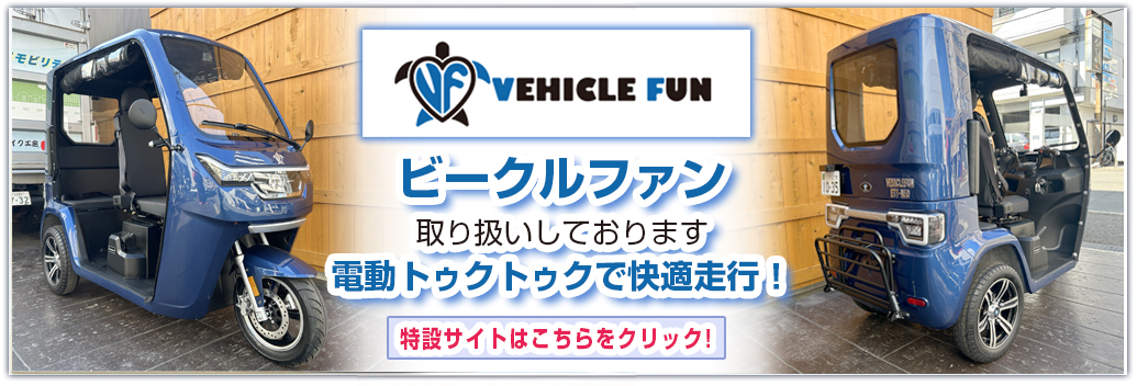 バイク工房 岩城 ビークルファン取扱店