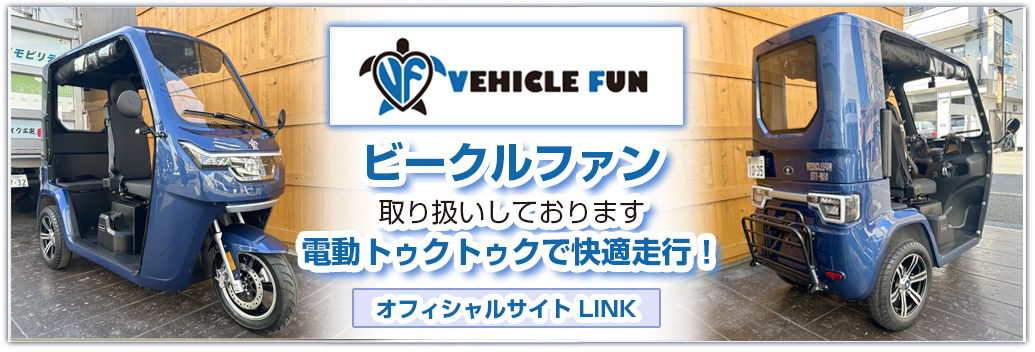 バイク工房 岩城 ビークルファン取扱店